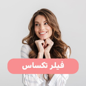 فيلر تكساس