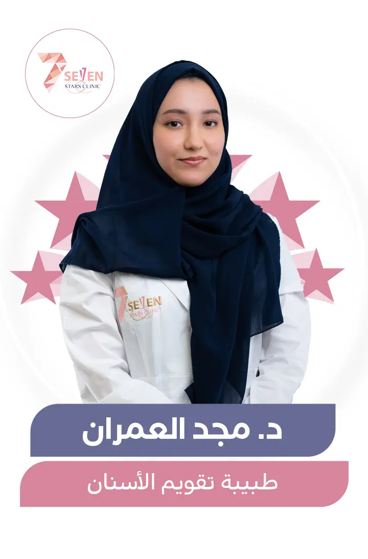 مجد العمران - طبيبة تقويم الأسنان