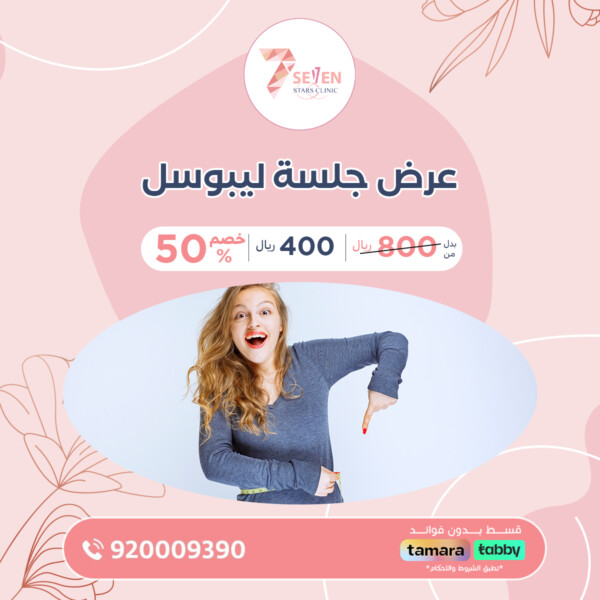 عرض جلسة ليبوسل