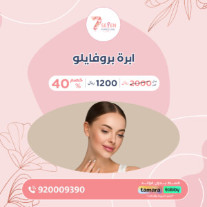 ابرة بروفايلو