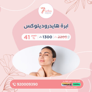 ابرة هايدروديلوكس
